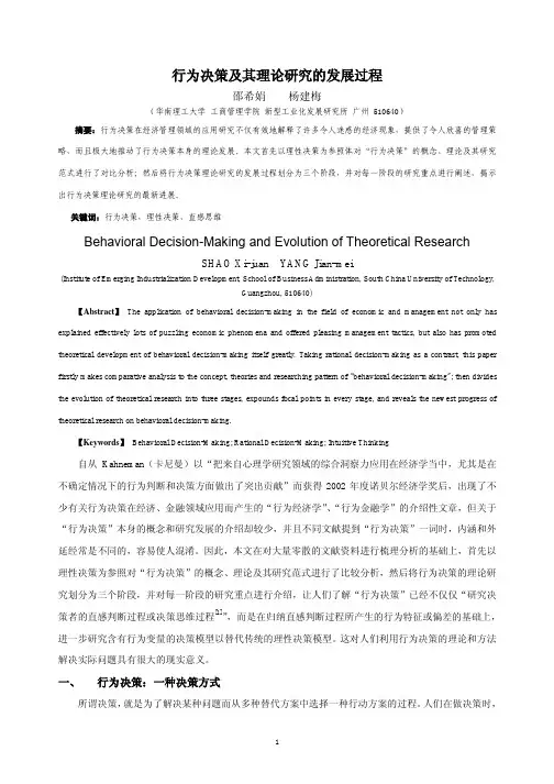 行为决策及理论研究的发展过程