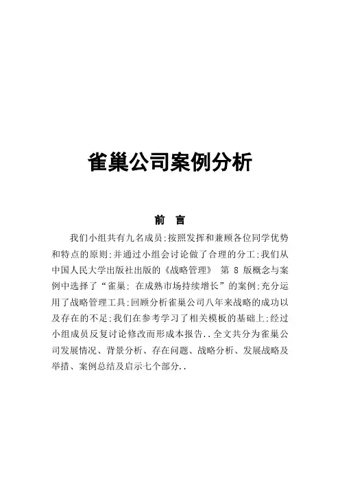 雀巢公司案例分析