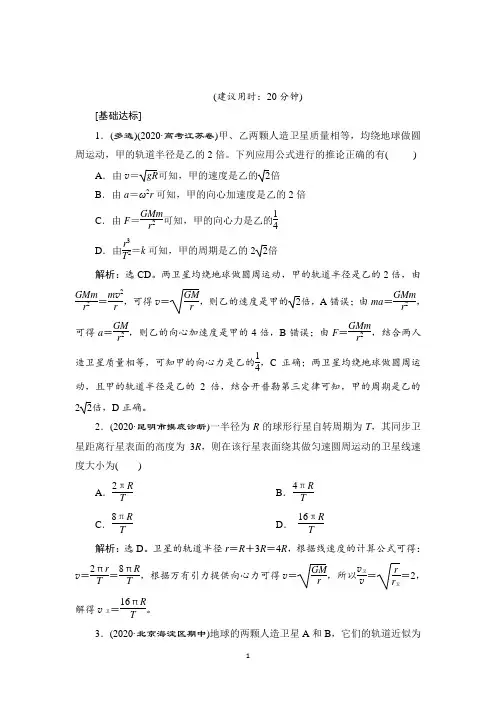 2022高考物理一轮总复习训练天体运动的热点问题
