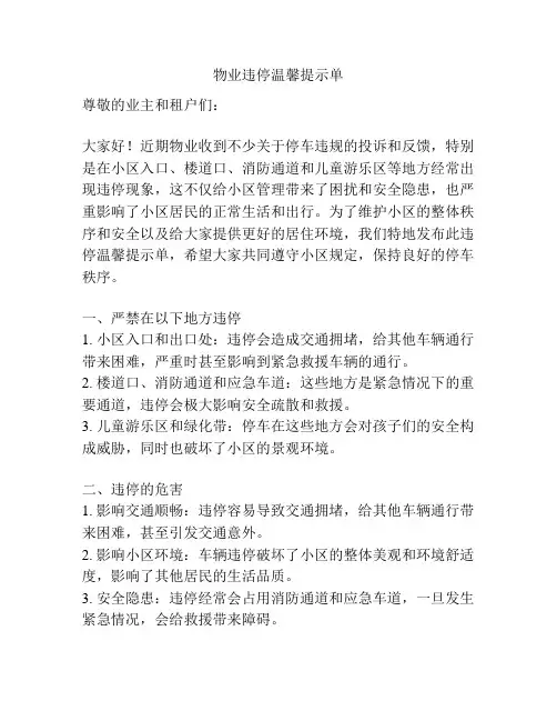 物业违停温馨提示单