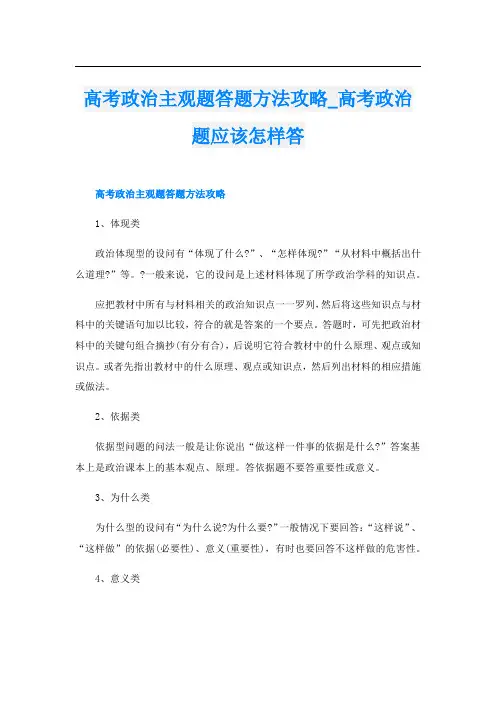 高考政治主观题答题方法攻略_高考政治题应该怎样答
