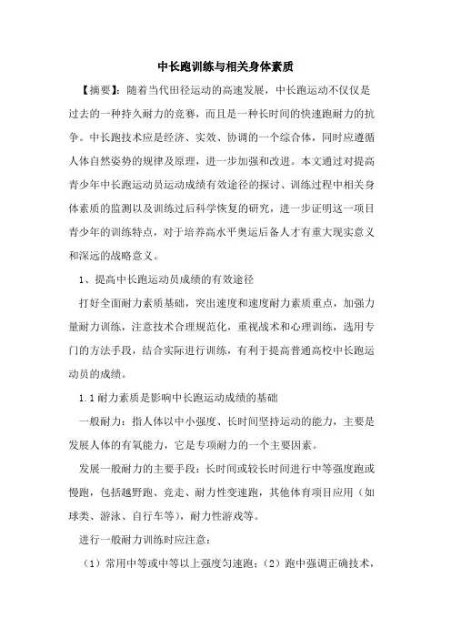 中长跑训练与相关身体素质