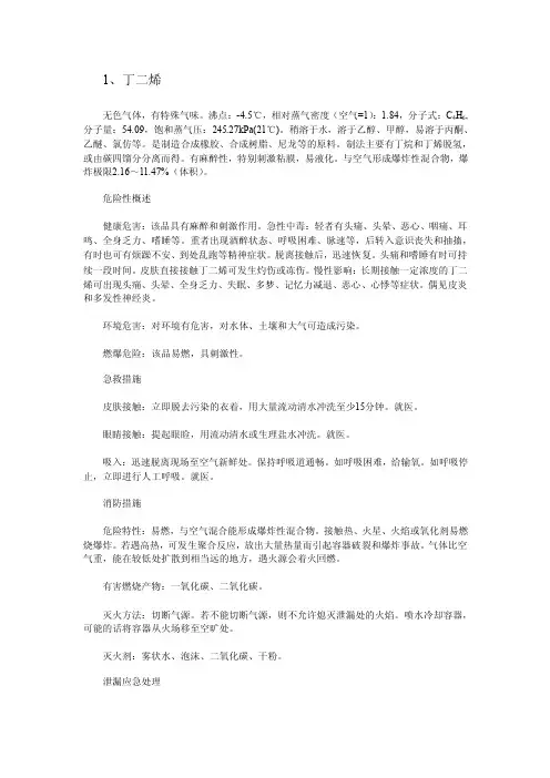 【2017年整理】顺丁橡胶原料理化性质