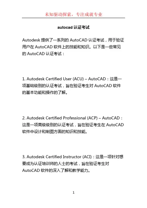 autocad认证考试