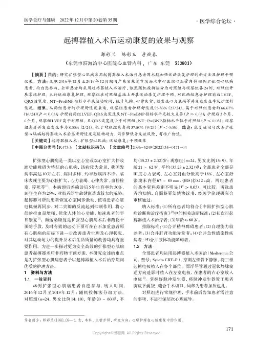 起搏器植入术后运动康复的效果与观察