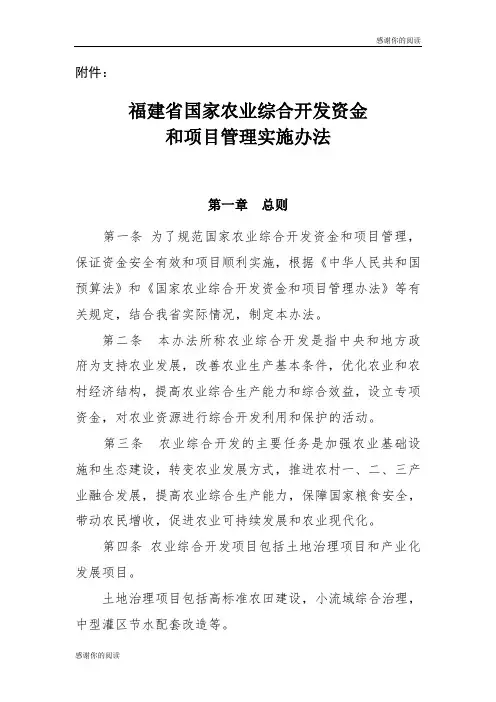 农业综合开发资金和项目管理办法.doc