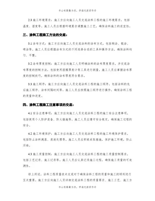 涂料工程质量技术交底
