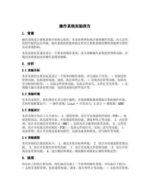 操作系统实验报告模板
