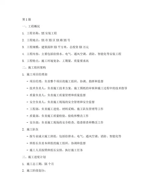 安装工程施工组织方案(3篇)