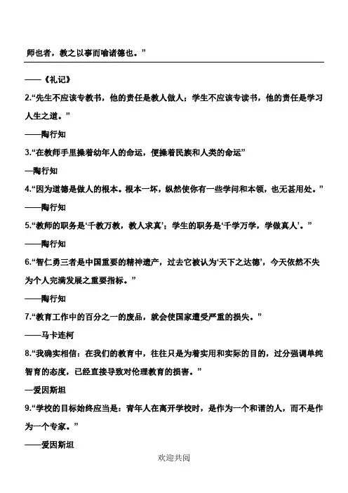 教育理念名言