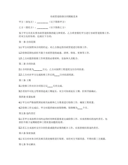市政管道检修合同模板范本