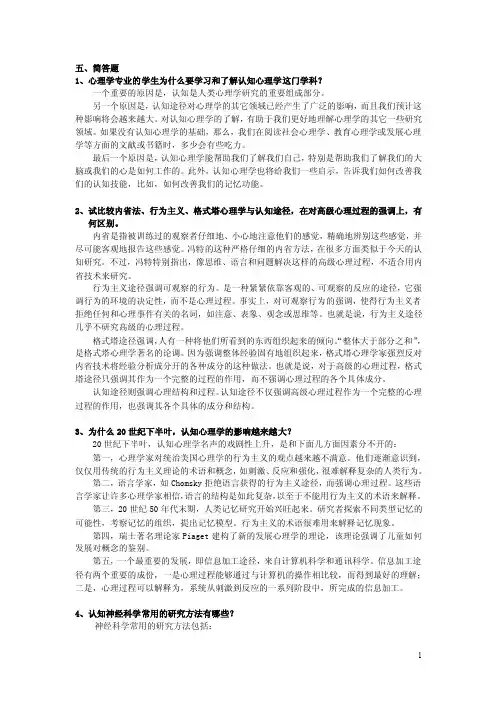 简答题-认知心理学同步练习答案