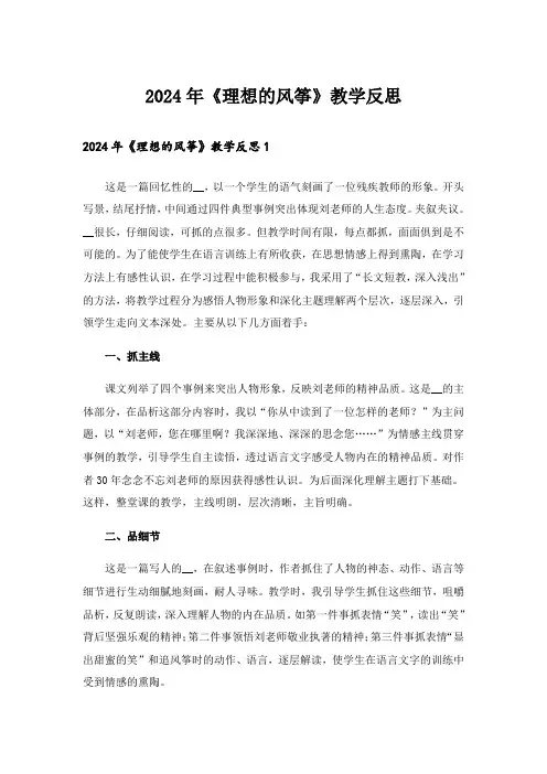 2024年《理想的风筝》教学反思_6
