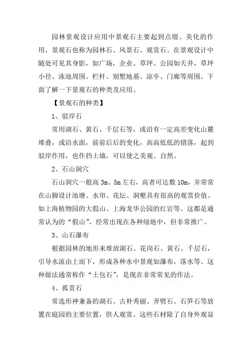 景观石的用途及分类