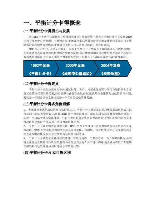 平衡计分卡(完整版)