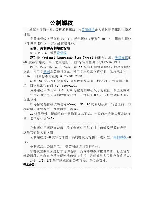 公制,英制螺纹区别