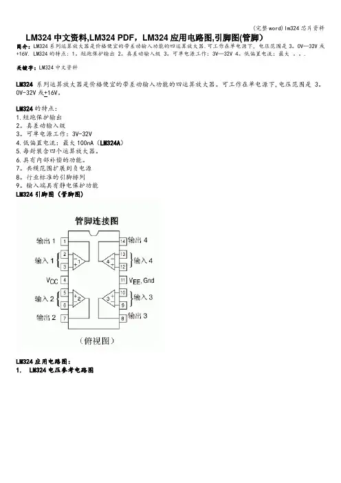 (完整word)lm324芯片资料