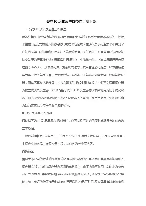 客户IC厌氧反应器操作手册