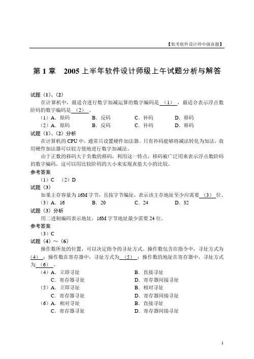 【软考软件设计师中级真题】软件设计师历年试题分析与解答(2010年最新版)