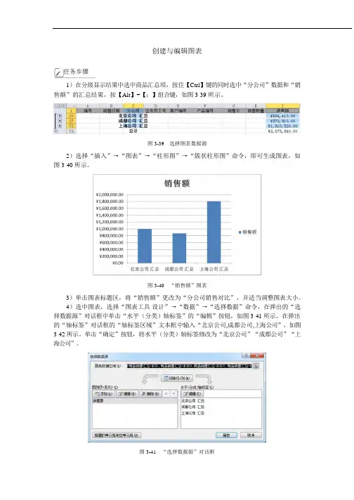 销售统计表制作—创建与编辑图表任务步骤