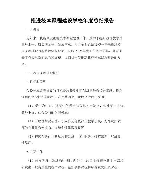 推进校本课程建设学校年度总结报告