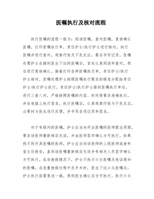 医嘱执行及核对流程