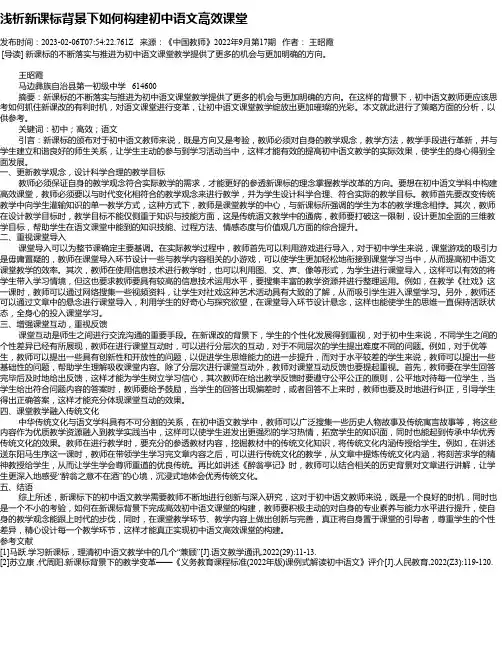 浅析新课标背景下如何构建初中语文高效课堂