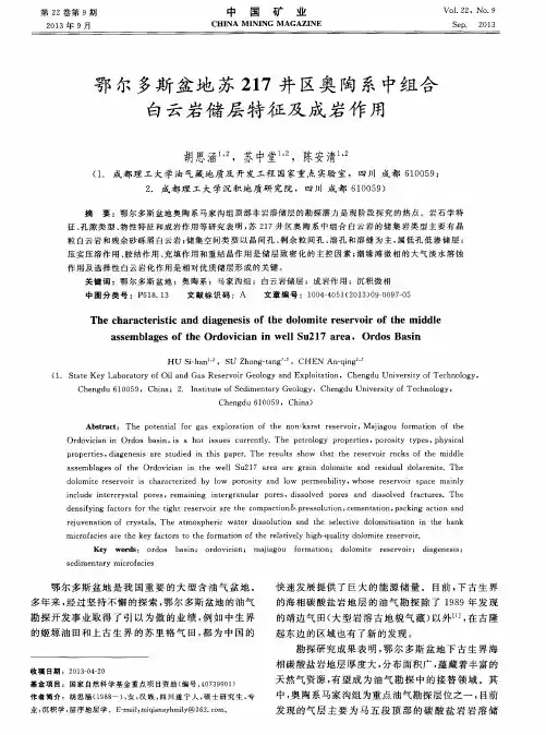 鄂尔多斯盆地苏217井区奥陶系中组合白云岩储层特征及成岩作用