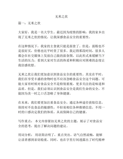 无米之炊_精品文档