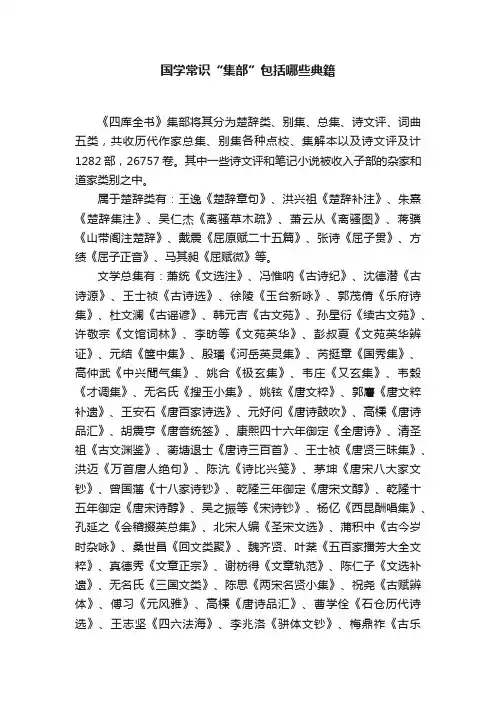 国学常识“集部”包括哪些典籍