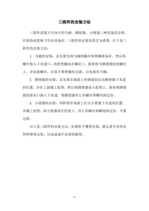 三联件的安装方法