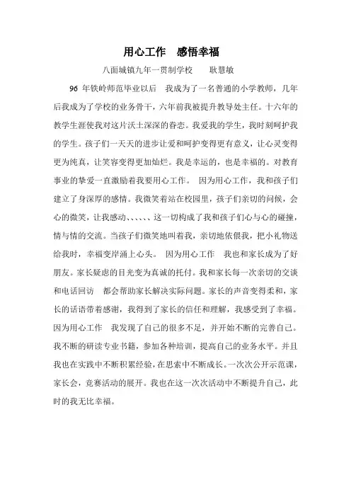 用心工作  感悟幸福