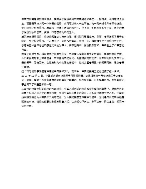 嫦娥奔月：中国古代的月球探险故事
