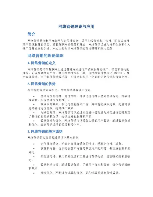 网络营销理论与应用
