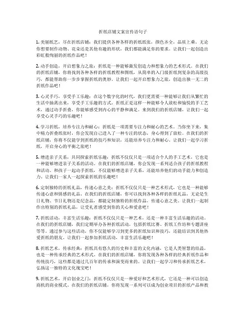 折纸店铺文案宣传语句子