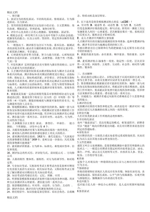 最新人才测评试卷()复习题及答案