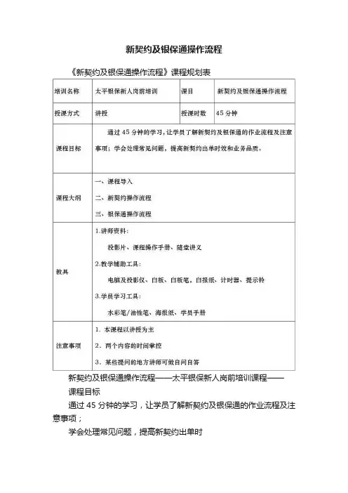 新契约及银保通操作流程