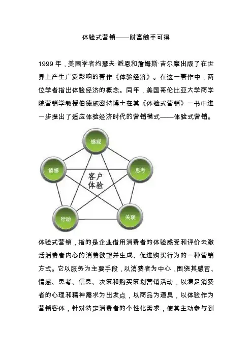 体验式营销的特点与优势