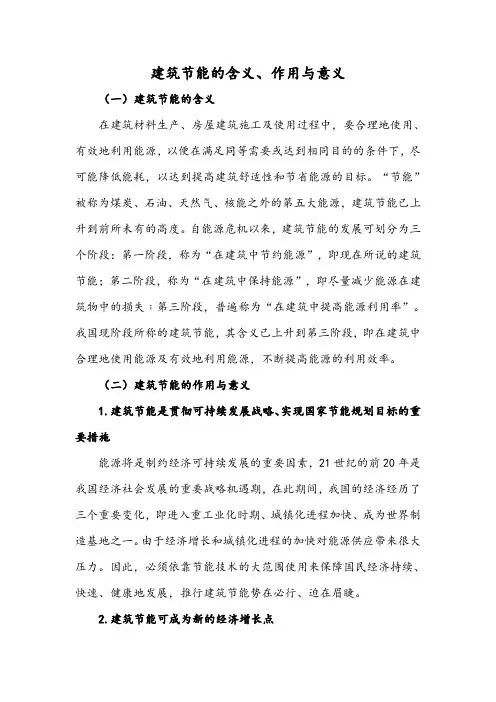 建筑节能的含义、作用与意义