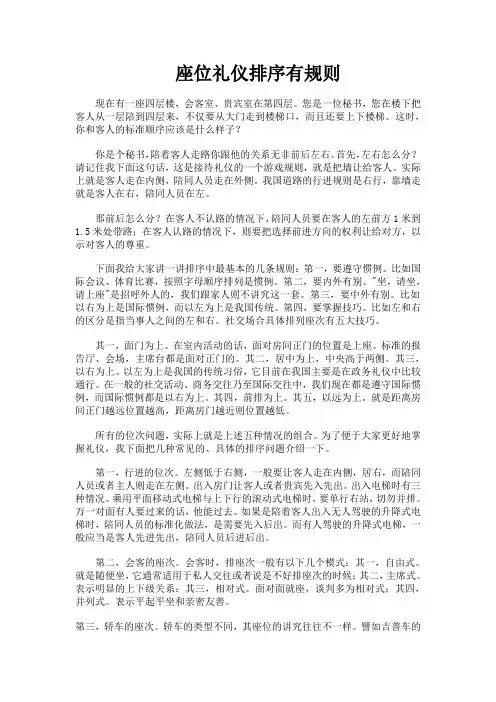 座位礼仪排序有规则