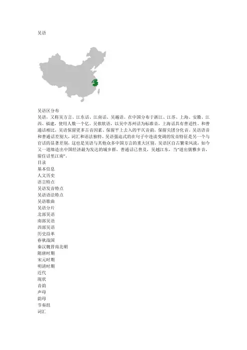 吴语