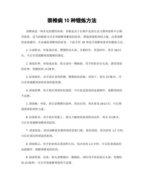 颈椎病10种锻炼方法