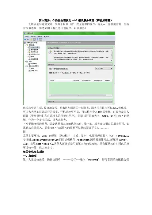 因人而异,个性化合理优化win7相关服务项目(解析应用篇)