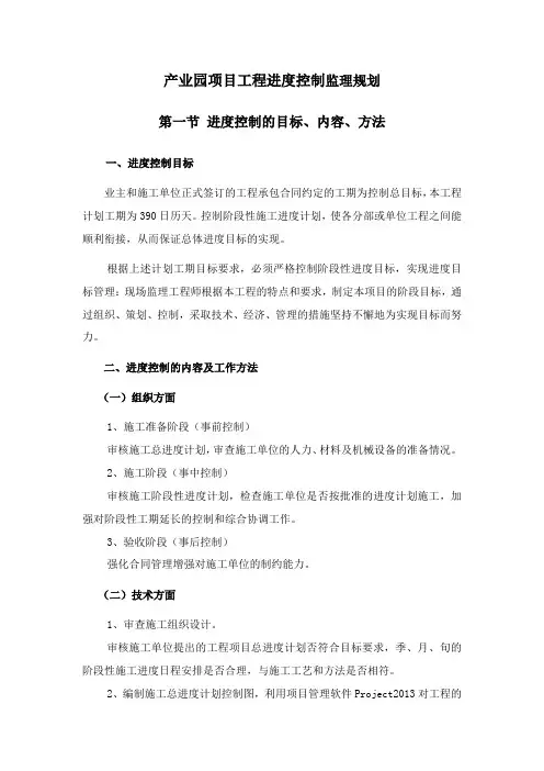 产业园项目工程进度控制监理规划