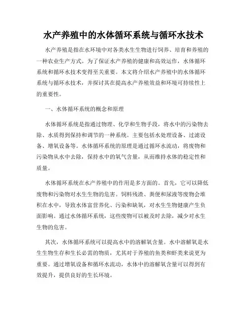 水产养殖中的水体循环系统与循环水技术