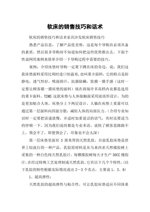 软床的销售技巧和话术