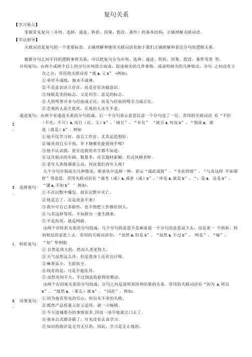 复句关系整理版(可编辑修改word版)
