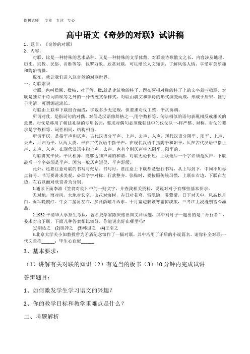 高中语文试讲稿《奇妙的对联》