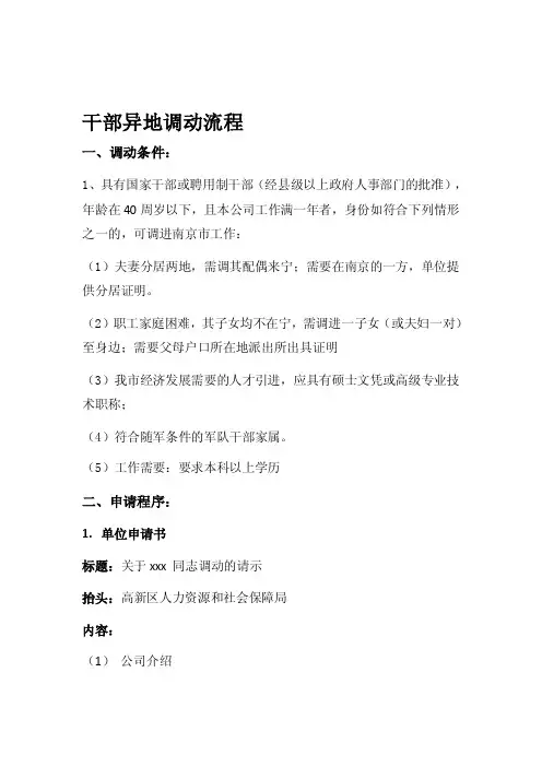 干部异地调动流程[整理版]