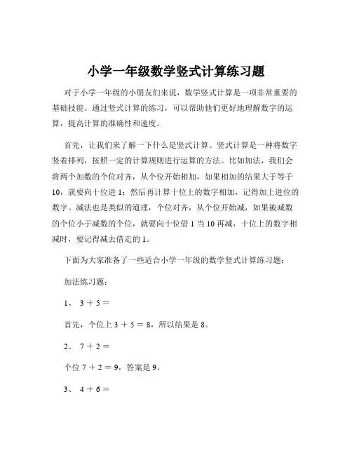 小学一年级数学竖式计算练习题
